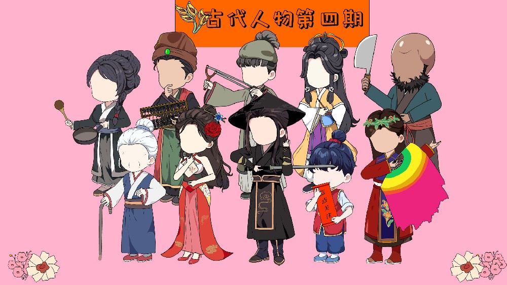 古代第四期 49元
