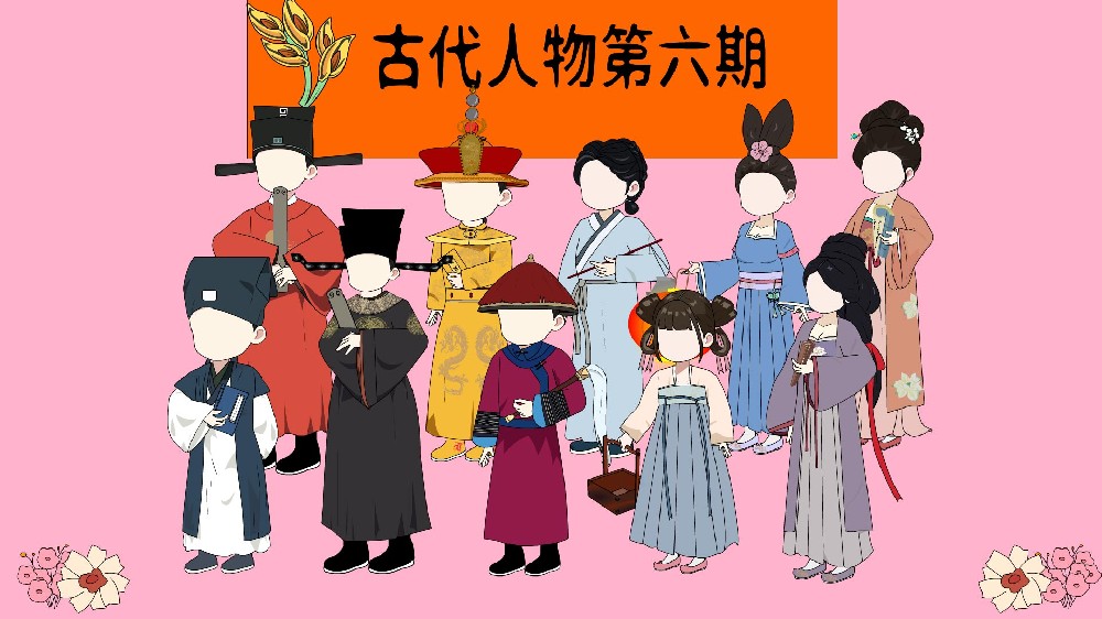 古代第六期 49元