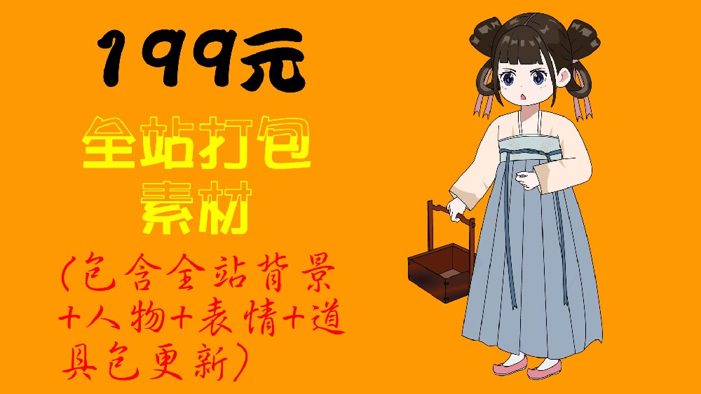 199会员全站打包素材下载